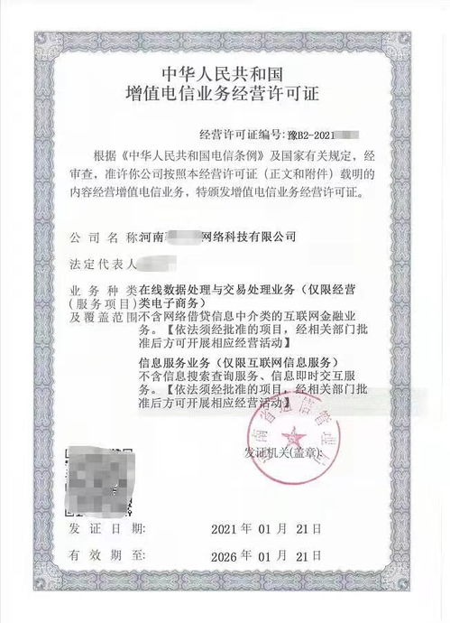 增值電信業(yè)務(wù)經(jīng)營許可證與基礎(chǔ)電信業(yè)務(wù)的區(qū)別與關(guān)聯(lián)